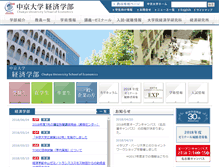 Tablet Screenshot of econo.chukyo-u.ac.jp