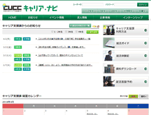 Tablet Screenshot of career.chukyo-u.ac.jp