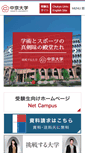 Mobile Screenshot of chukyo-u.ac.jp